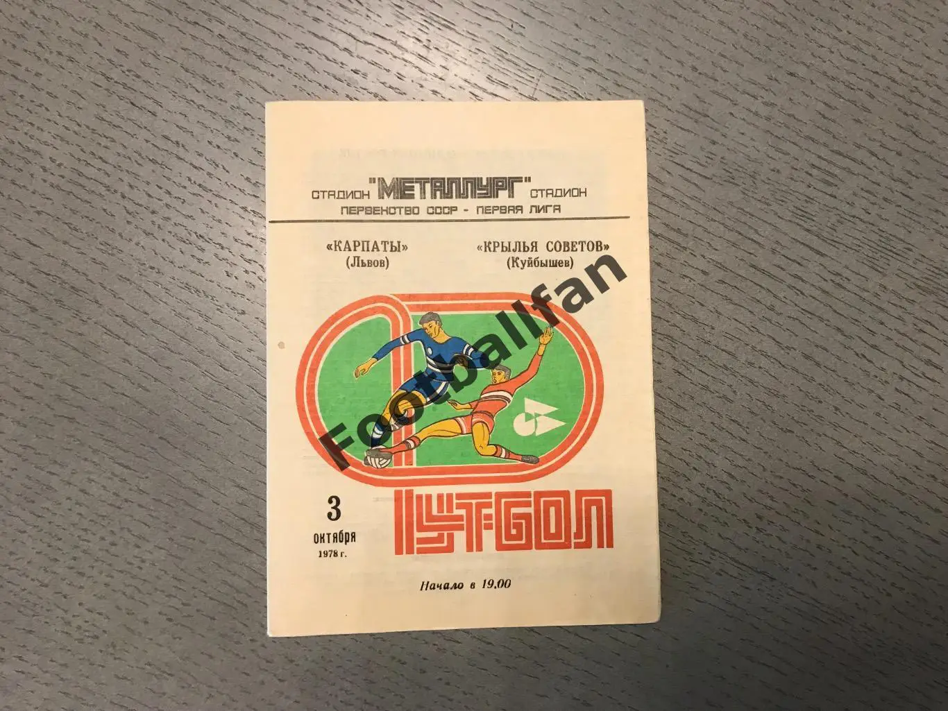 Крылья Советов Куйбышев - Карпаты Львов 03.10.1978