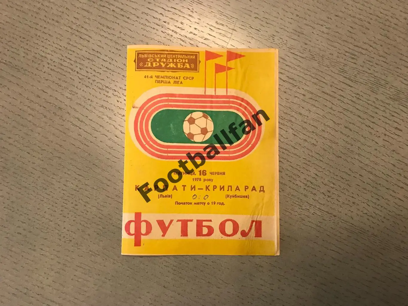 Карпаты Львов - Крылья Советов 16.06.1978