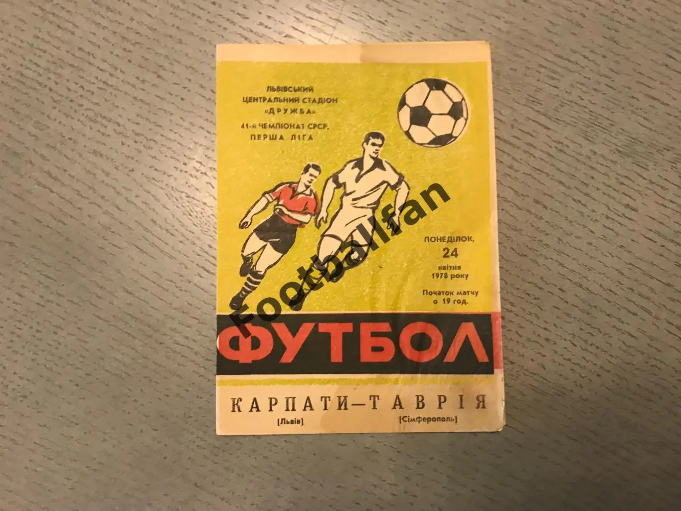 Карпаты Львов - Таврия Симферополь 24.04.1978