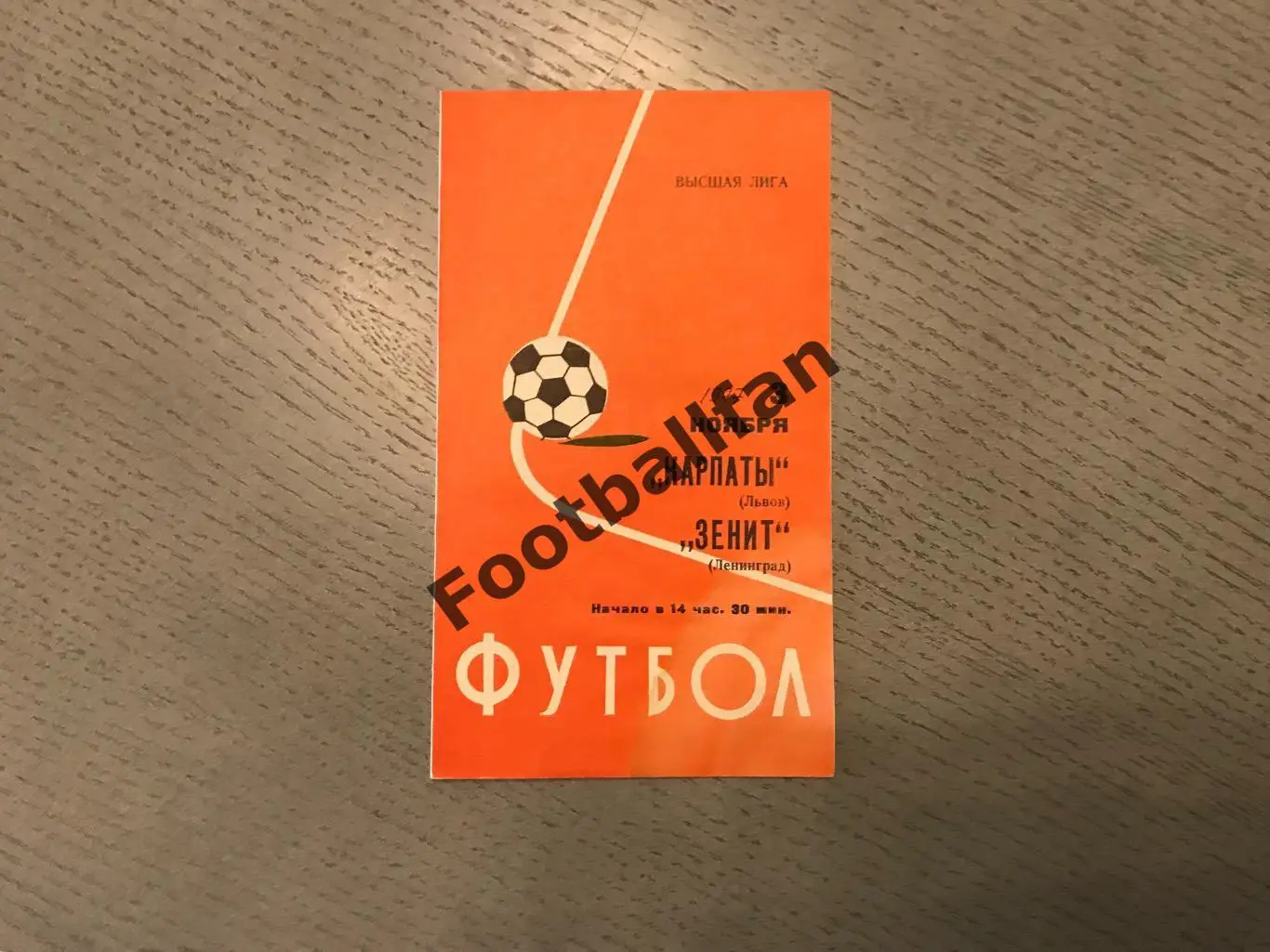 Зенит Ленинград - Карпаты Львов 03.11.1977