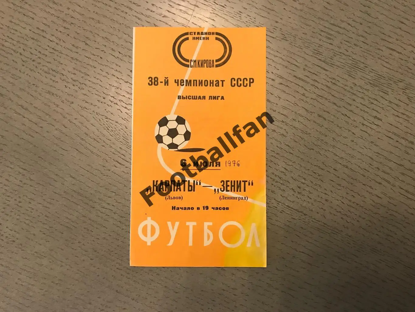 Зенит Ленинград - Карпаты Львов 06.07.1976