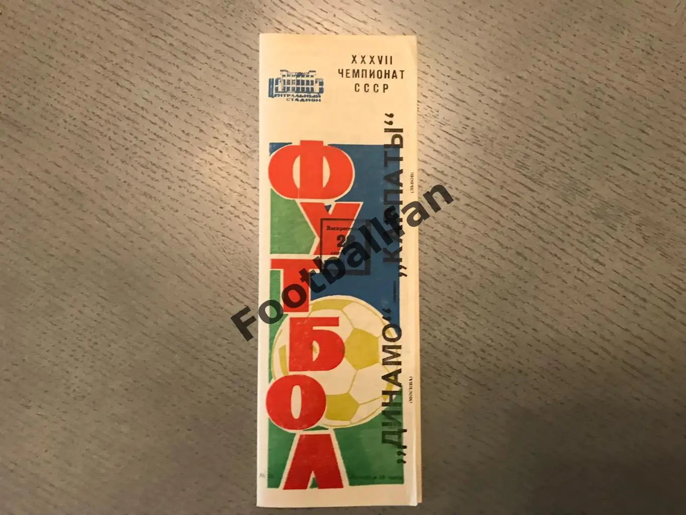 Динамо Москва - Карпаты Львов 28.09.1975