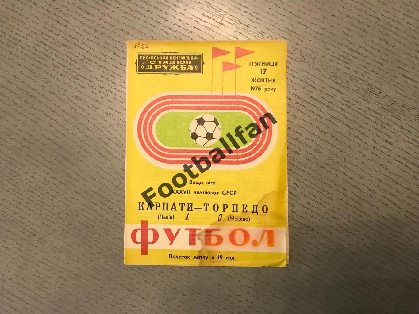 Карпаты Львов - Торпедо Москва 17.10.1975