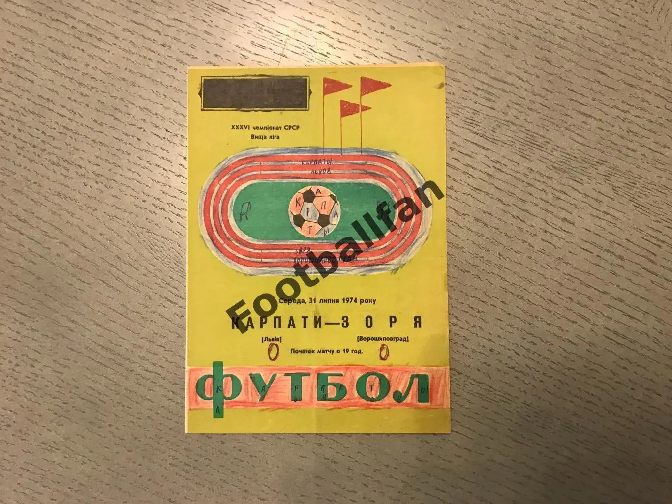 Карпаты Львов - Заря Ворошиловград 31.07.1974