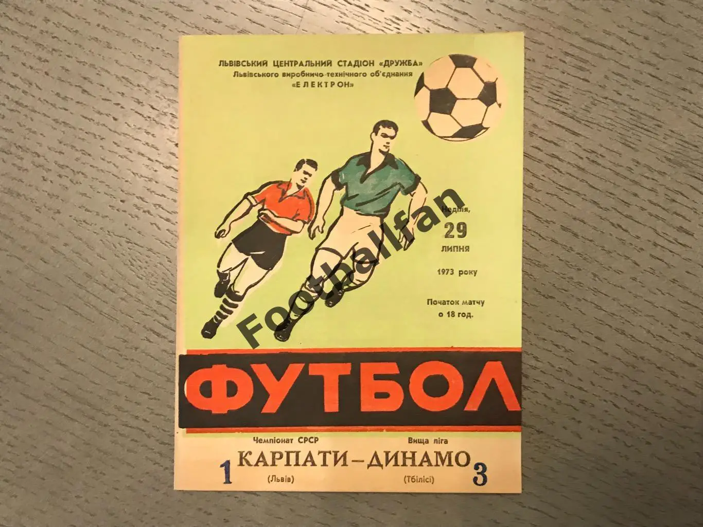 Карпаты Львов - Динамо Тбилиси 29.07.1973
