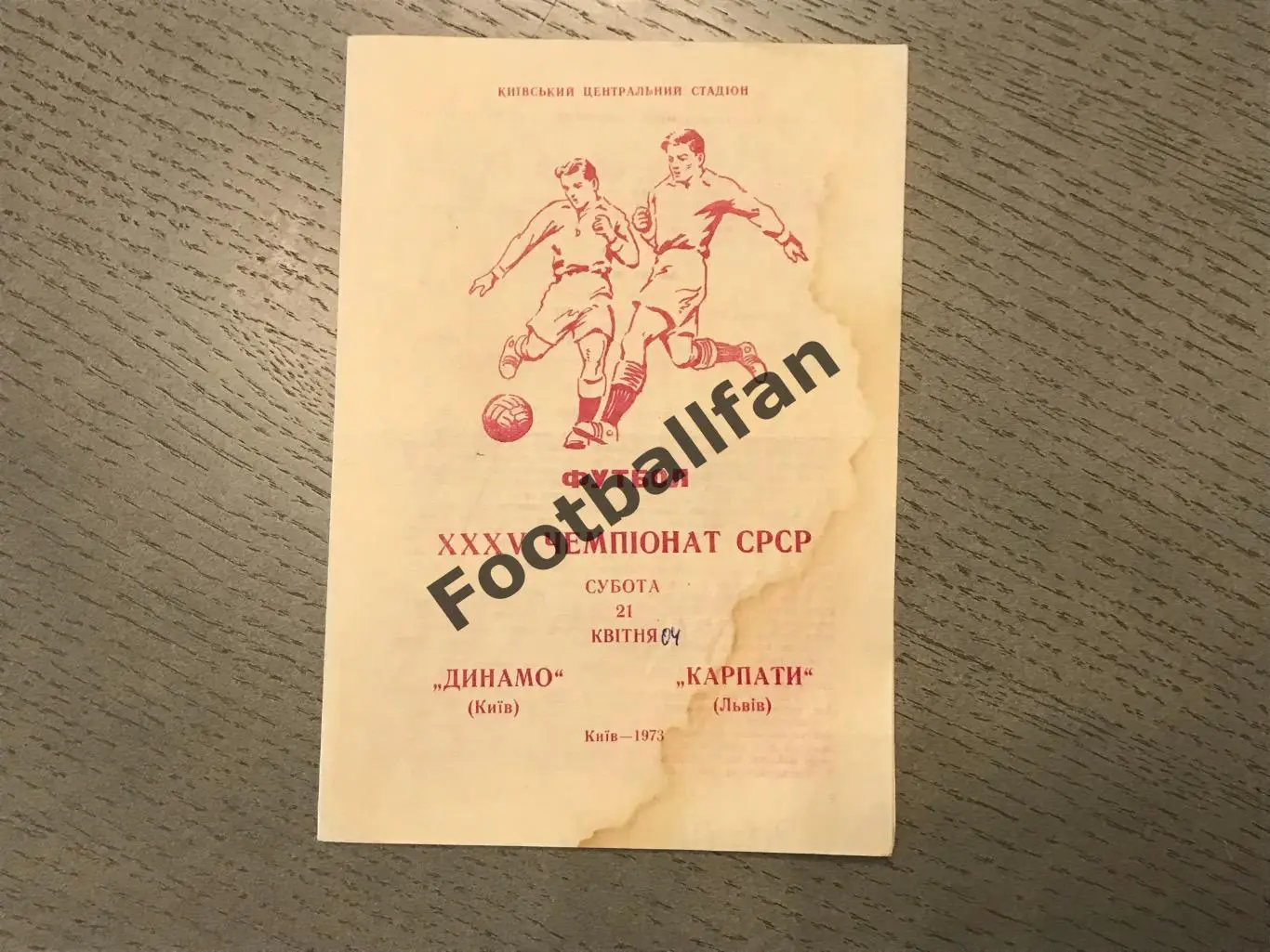 Динамо Киев - Карпаты Львов 21.04.1973