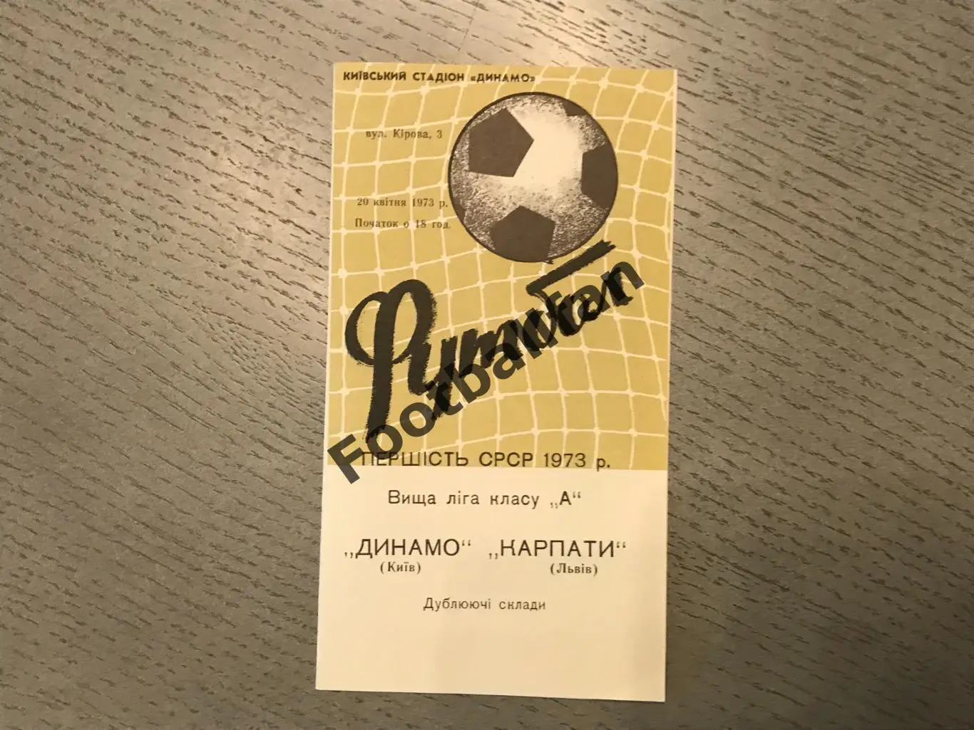 Динамо Киев - Карпаты Львов 21.04.1973 дубль