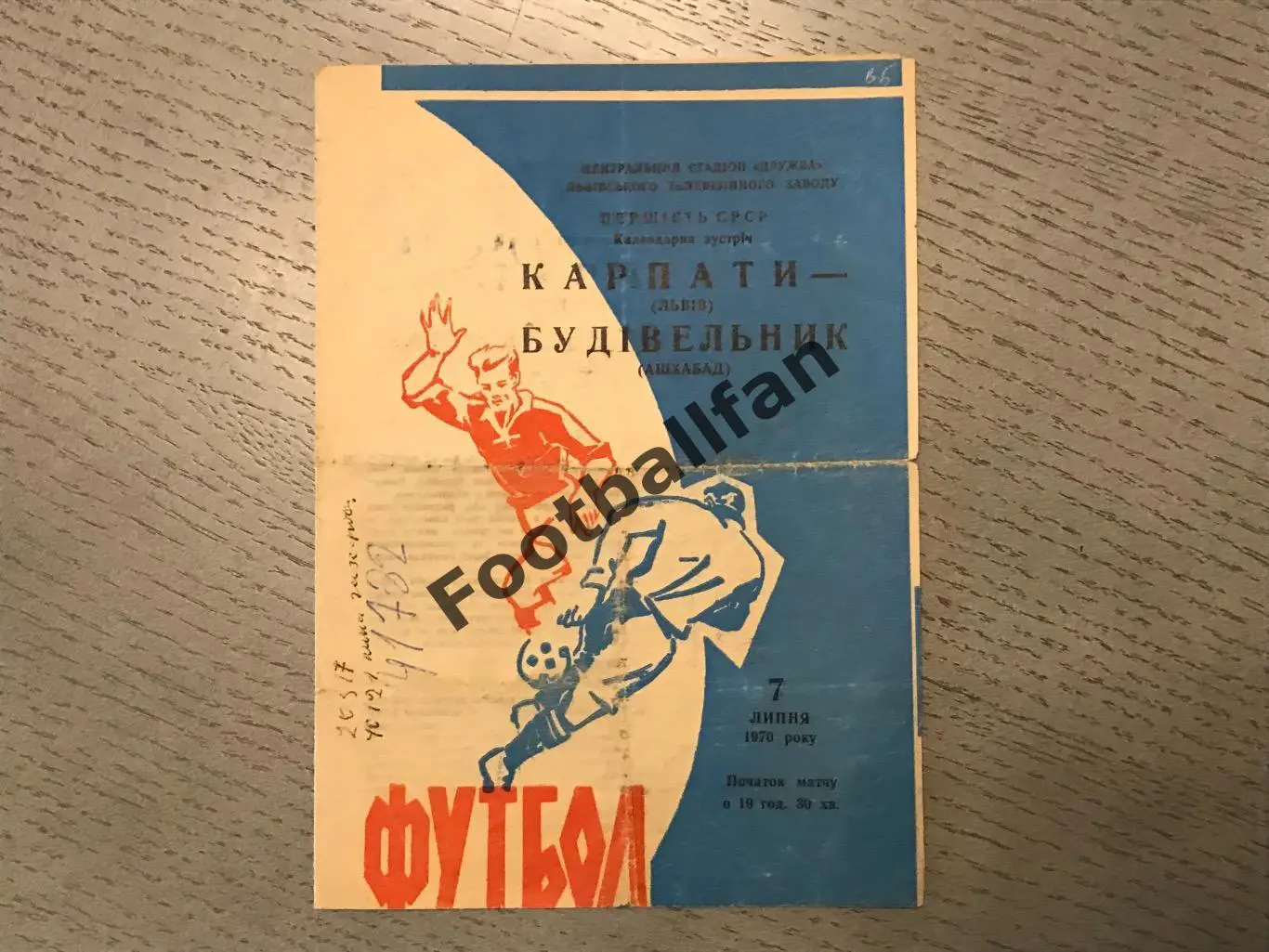 Карпаты Львов - Строитель Ашхабад 07.07.1970