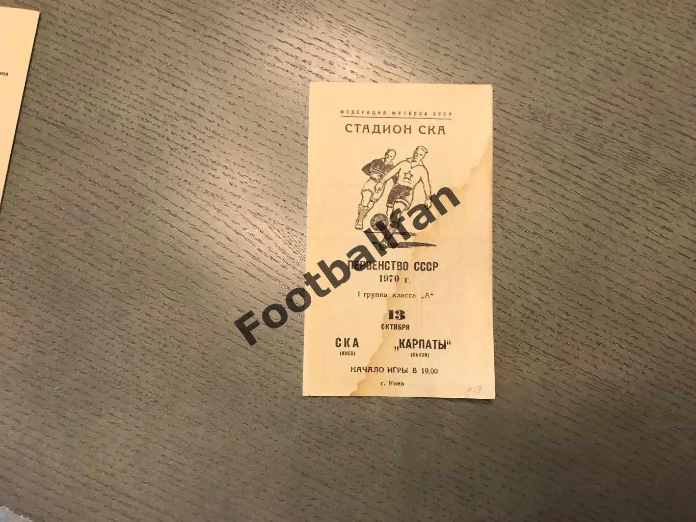СКА Киев- Карпаты Львов 13.10.1970