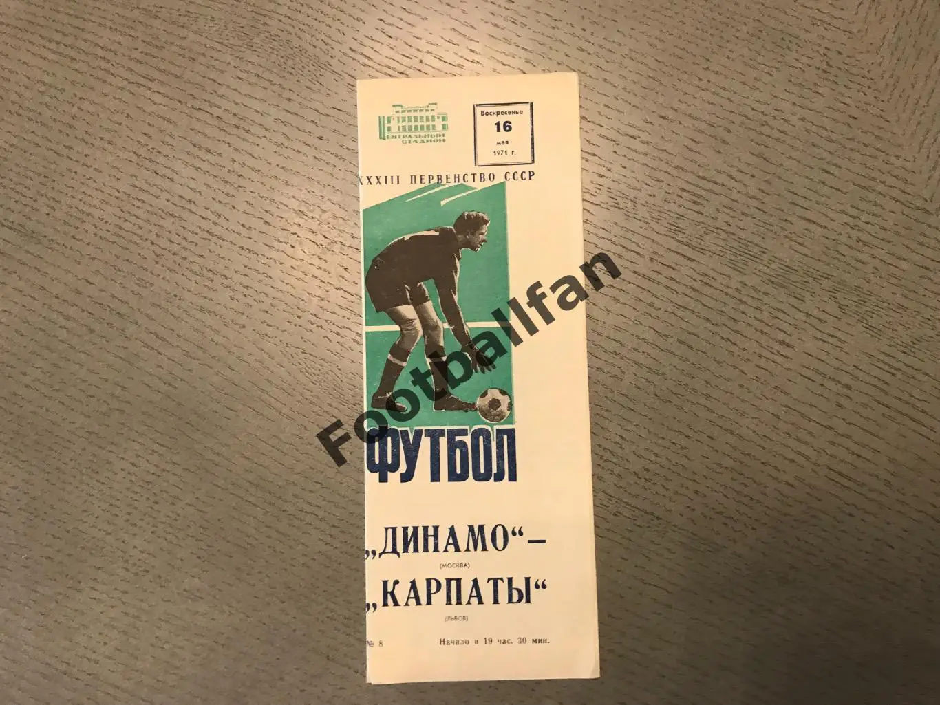 Динамо Москва - Карпаты Львов 16.05.1971
