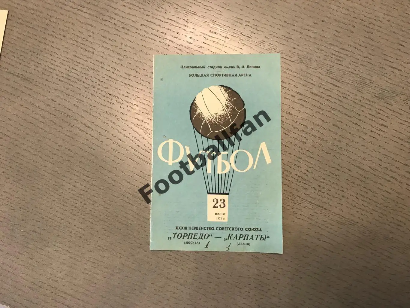 Торпедо Москва - Карпаты Львов 23.06.1971