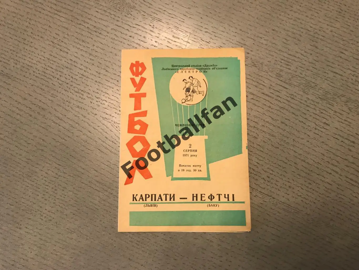 Карпаты Львов - Нефтчи Баку 02.08.1971
