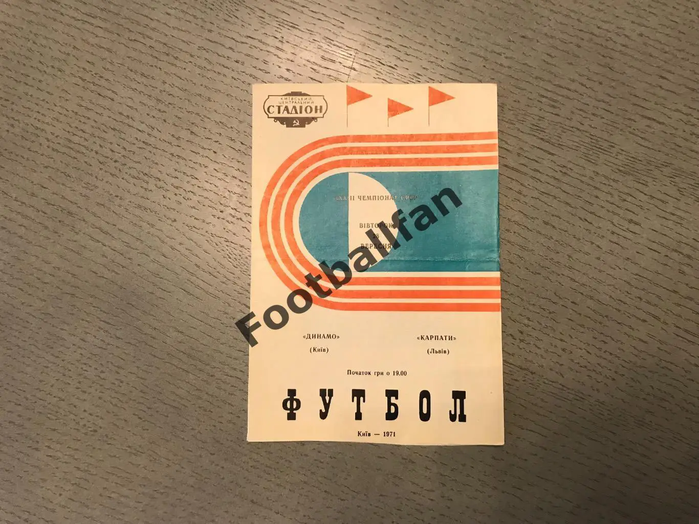 Динамо Киев - Карпаты Львов 28.09.1971