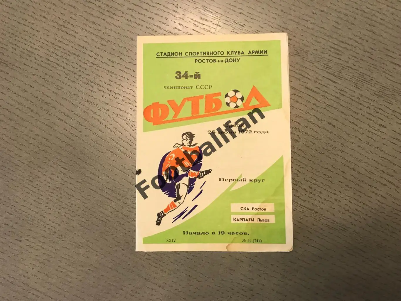 СКА Ростов - Карпаты Львов 28.06.1972