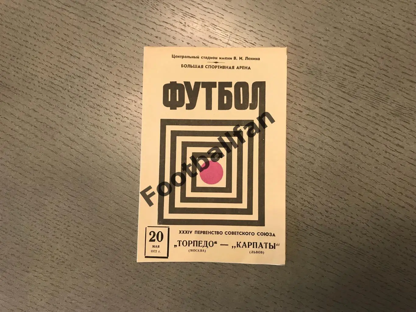 Торпедо Москва - Карпаты Львов 20.05.1972
