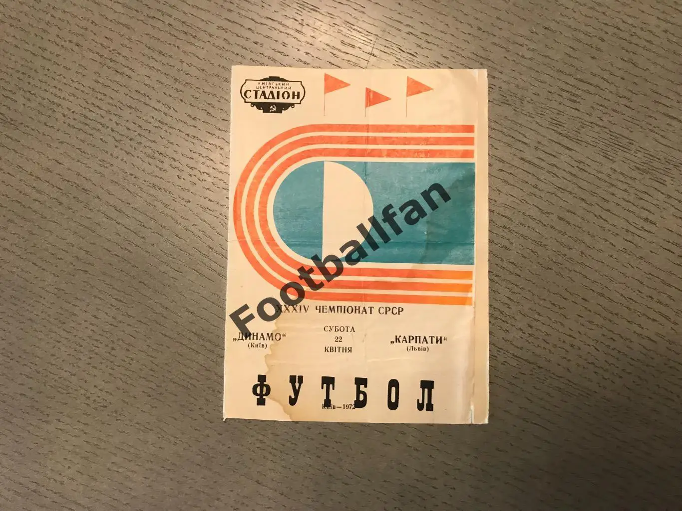Динамо Киев - Карпаты Львов 22.04.1972