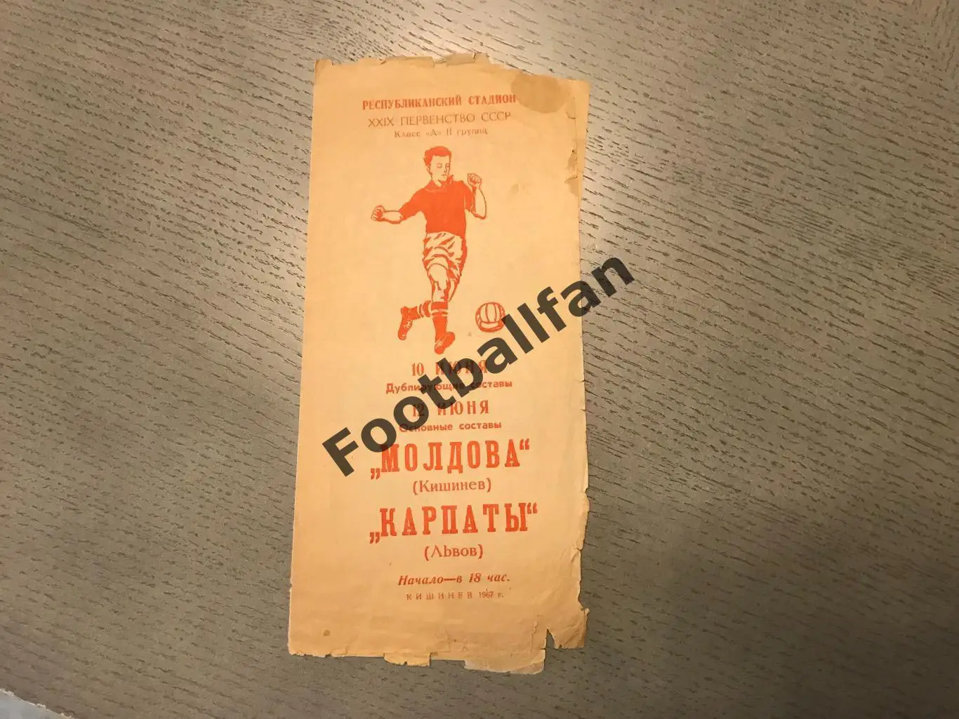 Молдова Кишинев - Карпаты Львов 12.06.1967