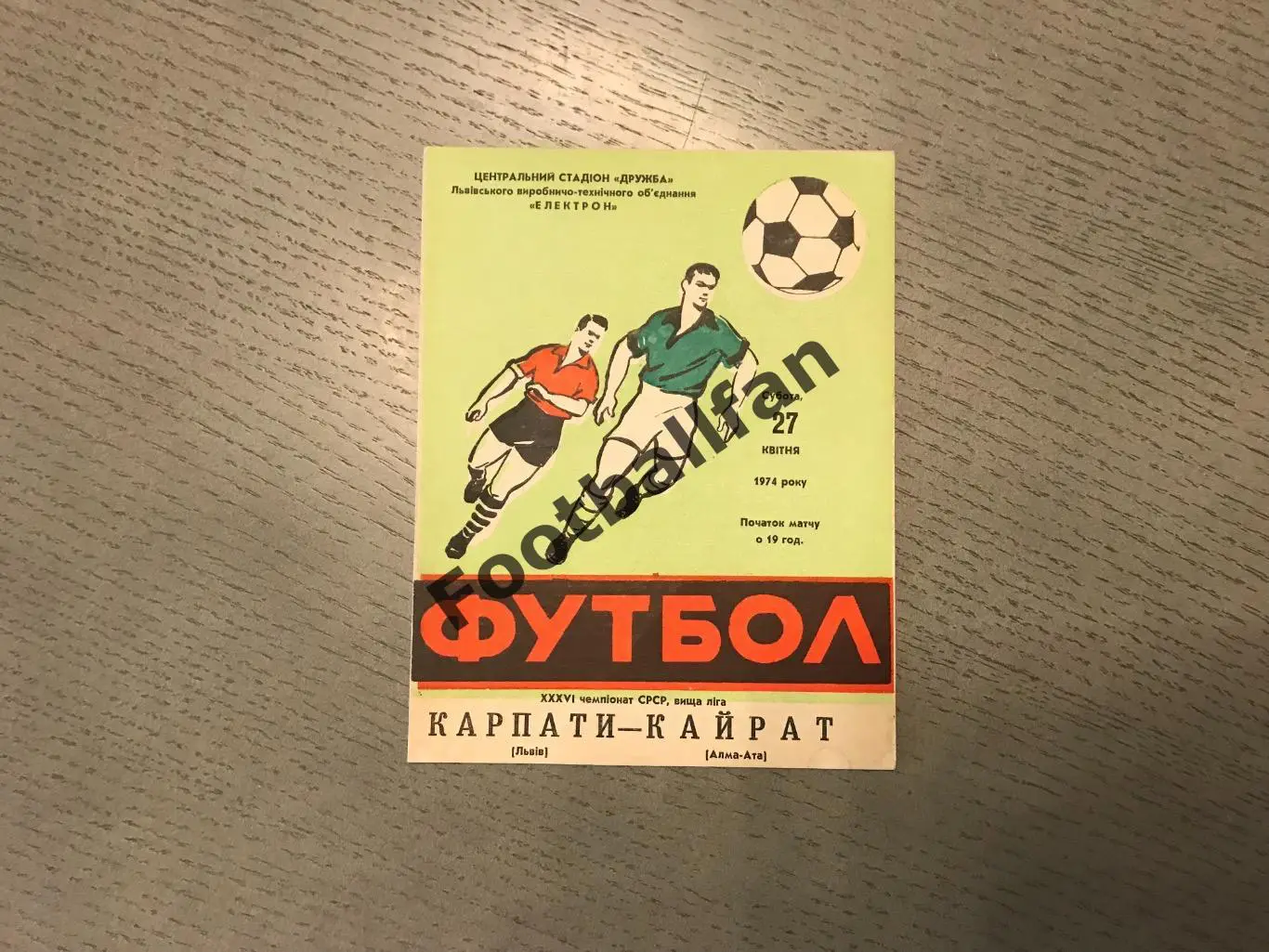 Карпаты Львов - Кайрат Алма Ата 27.04.1974