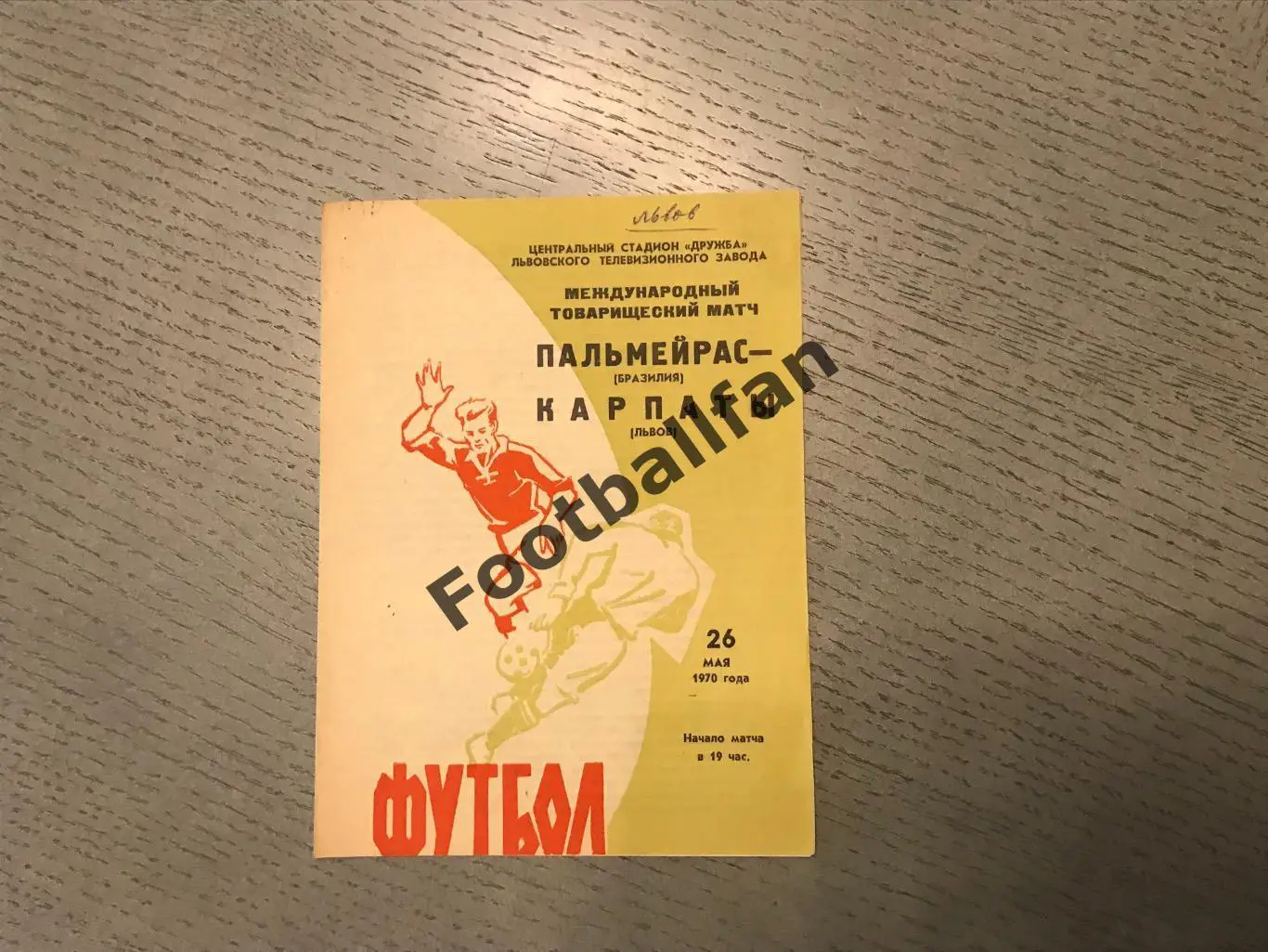 Карпаты Львов , СССР - Пальмейрас Бразилия 26.05.1970