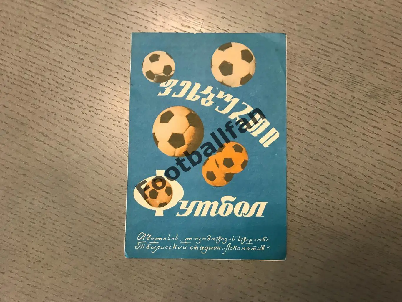 Динамо Тбилиси - Карпаты Львов 03.11.1974