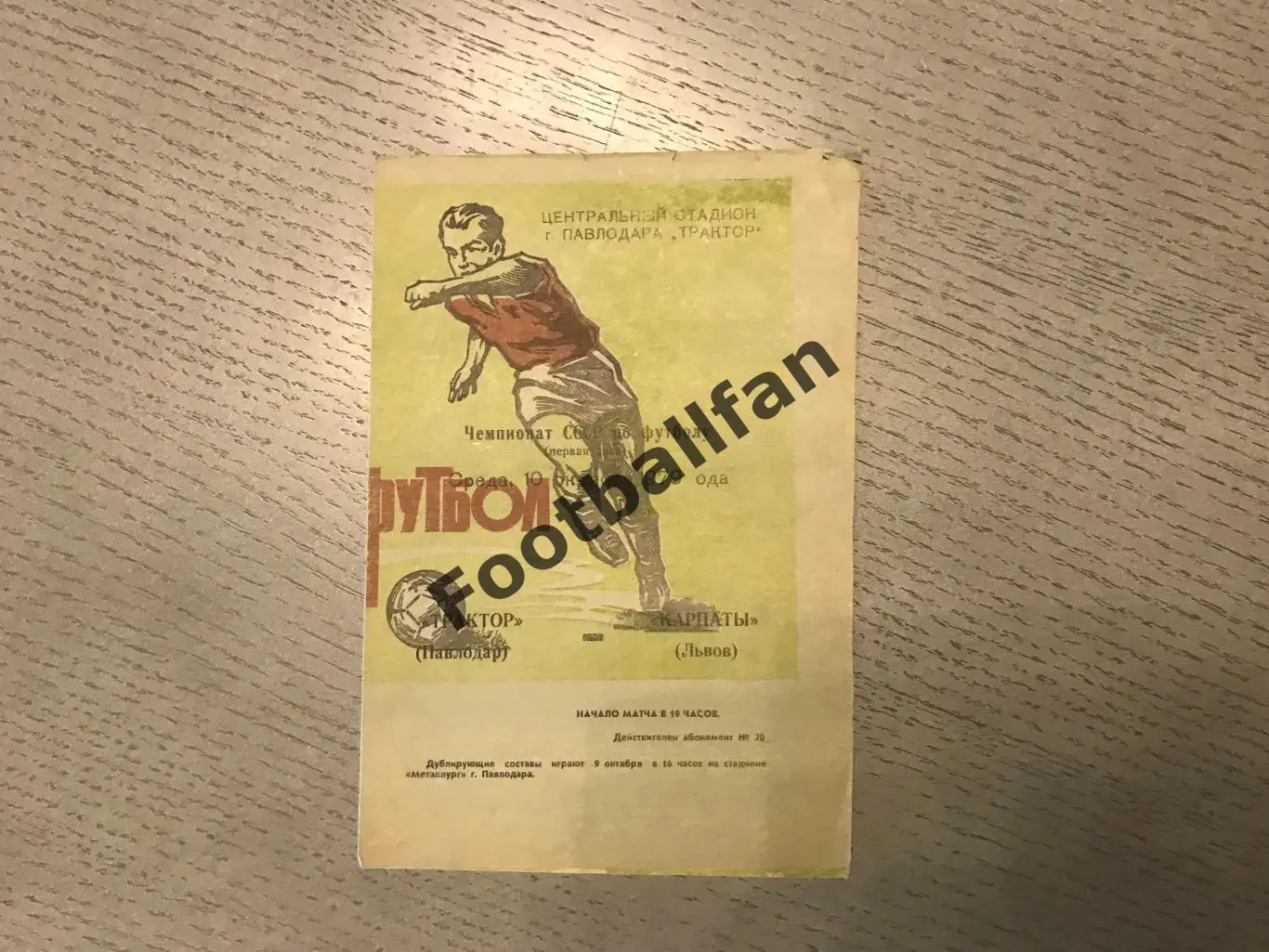 Трактор Павлодар - Карпаты Львов 10.10.1979