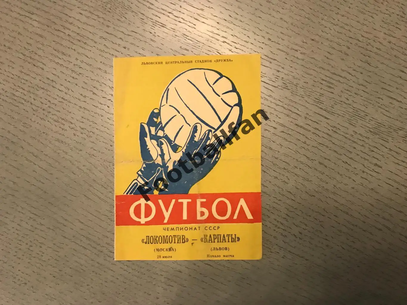 Карпаты Львов - Локомотив Москва 28.07.1964