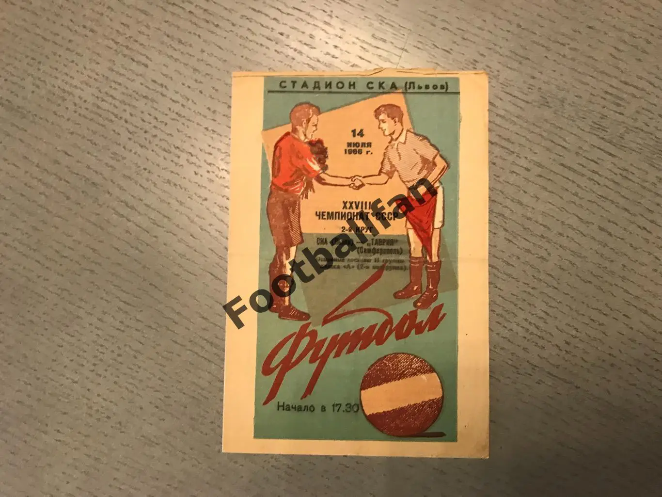 СКА Львов - Таврия Симферополь 14.07.1966
