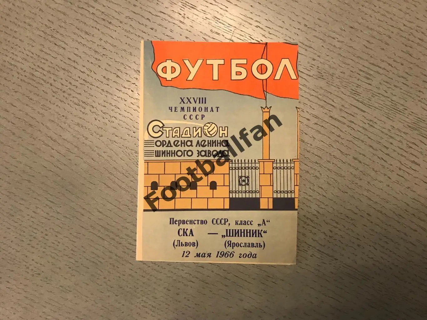 Шинник Ярославль - СКА Львов 12.05.1966
