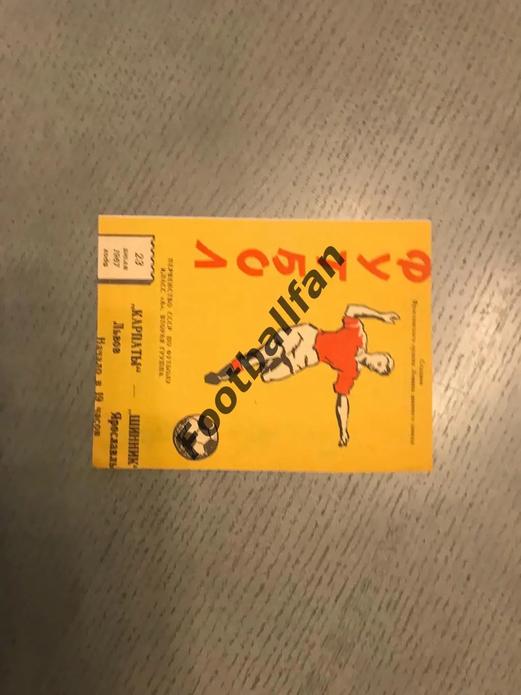 Шинник Ярославль - Карпаты Львов 22.07.1967