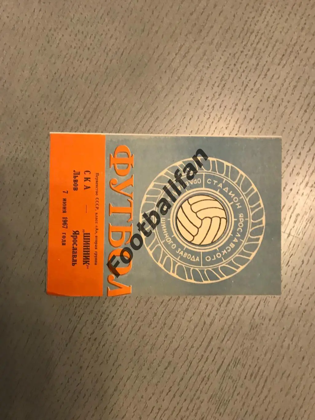 Шинник Ярославль - Карпаты Львов 07.06.1967