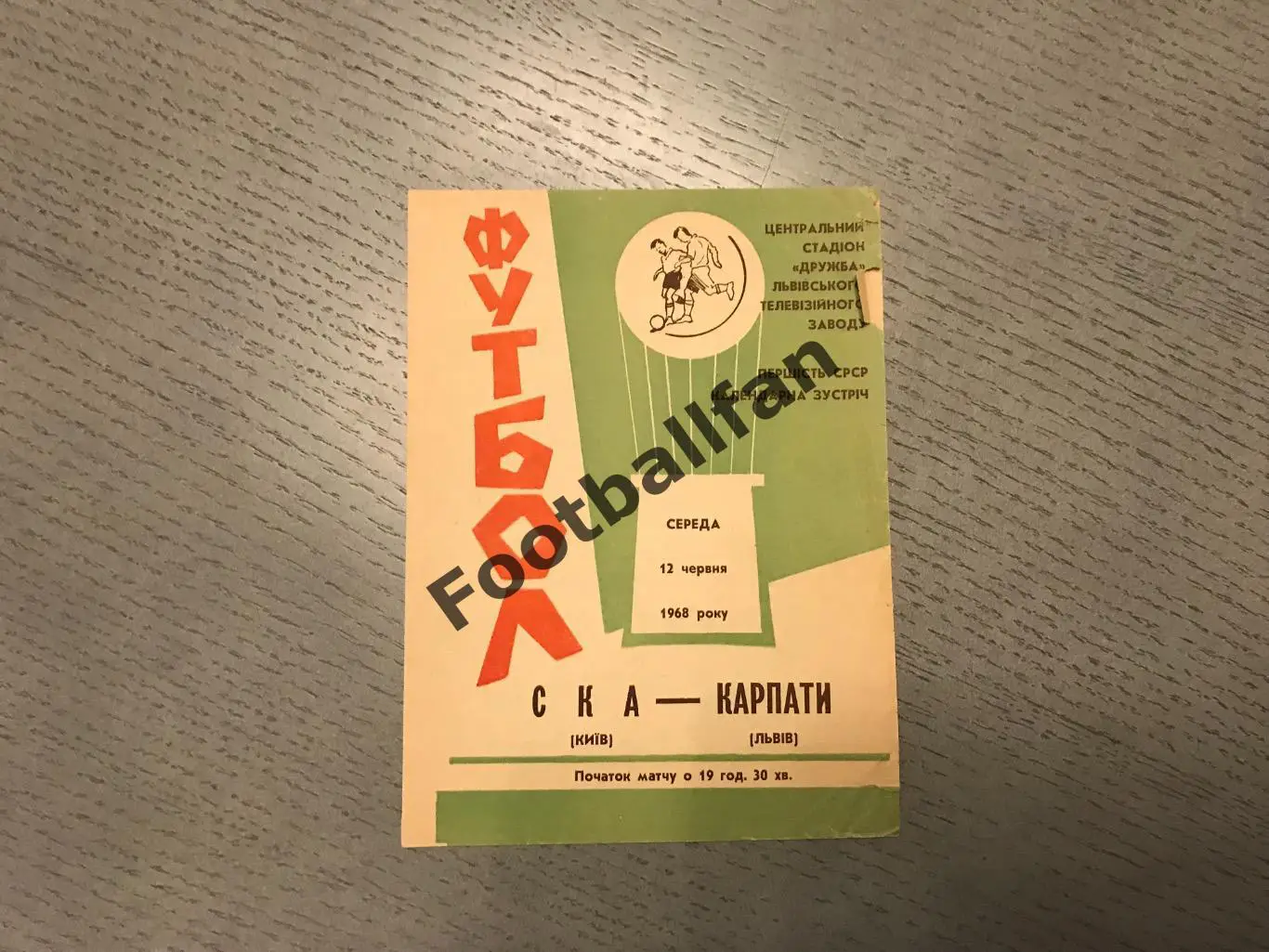 Карпаты Львов - СКА Киев 12.06.1968