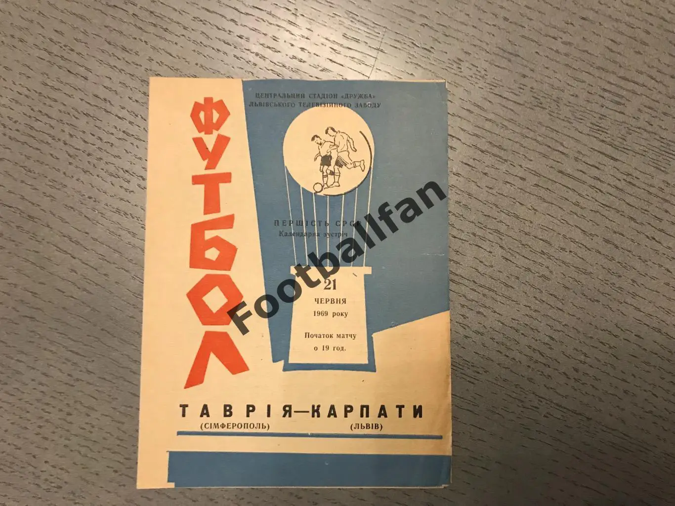 Карпаты Львов - Таврия Симферополь 21.06.1969