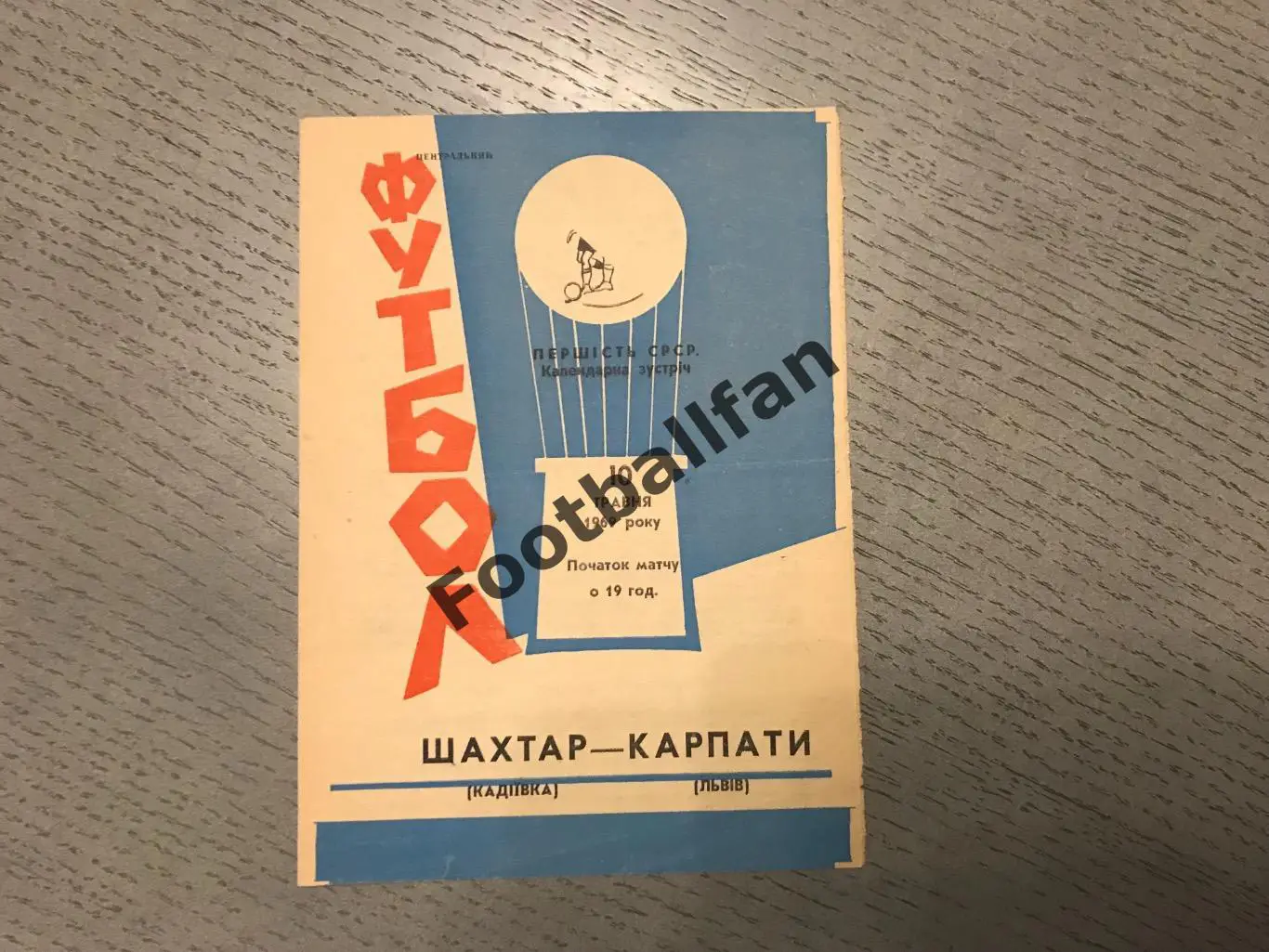 Карпаты Львов - Шахтер Кадиевка 10.05.1969