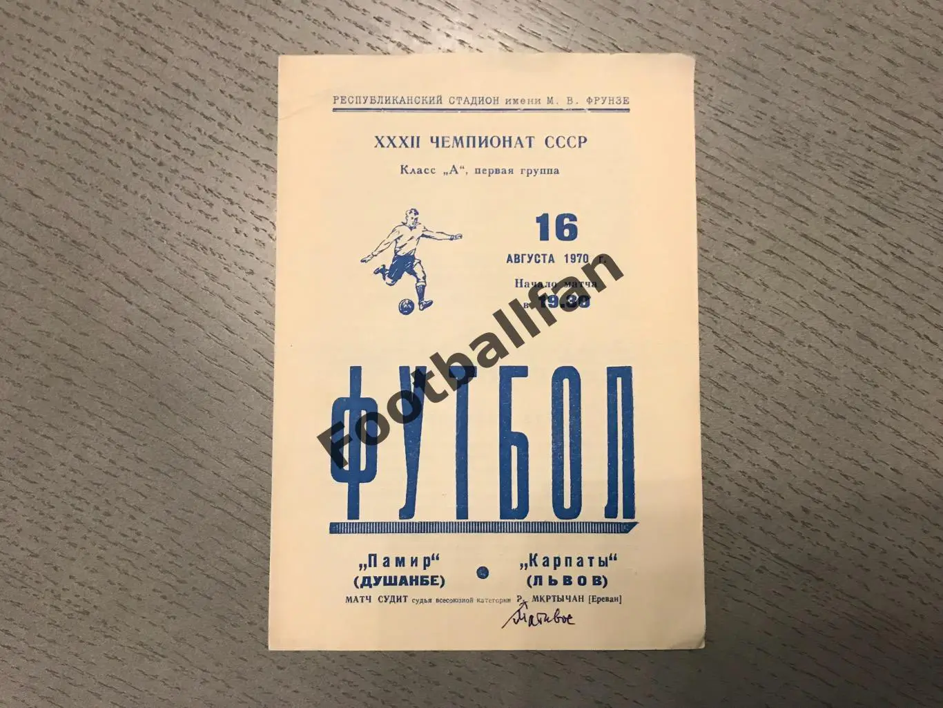 Памир Душанбе - Карпаты Львов 16.08.1970