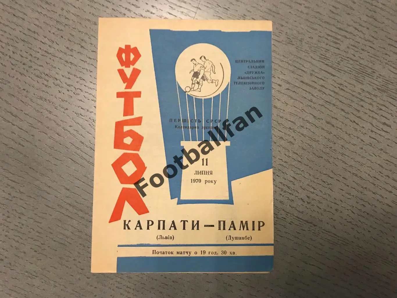 Карпаты Львов - Памир Душанбе 11.07.1970