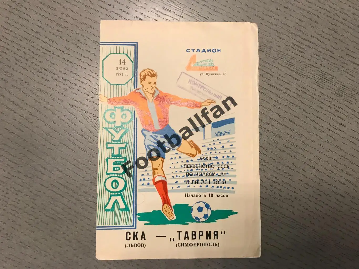 Таврия Симферополь - СКА Львов 14.06.1971