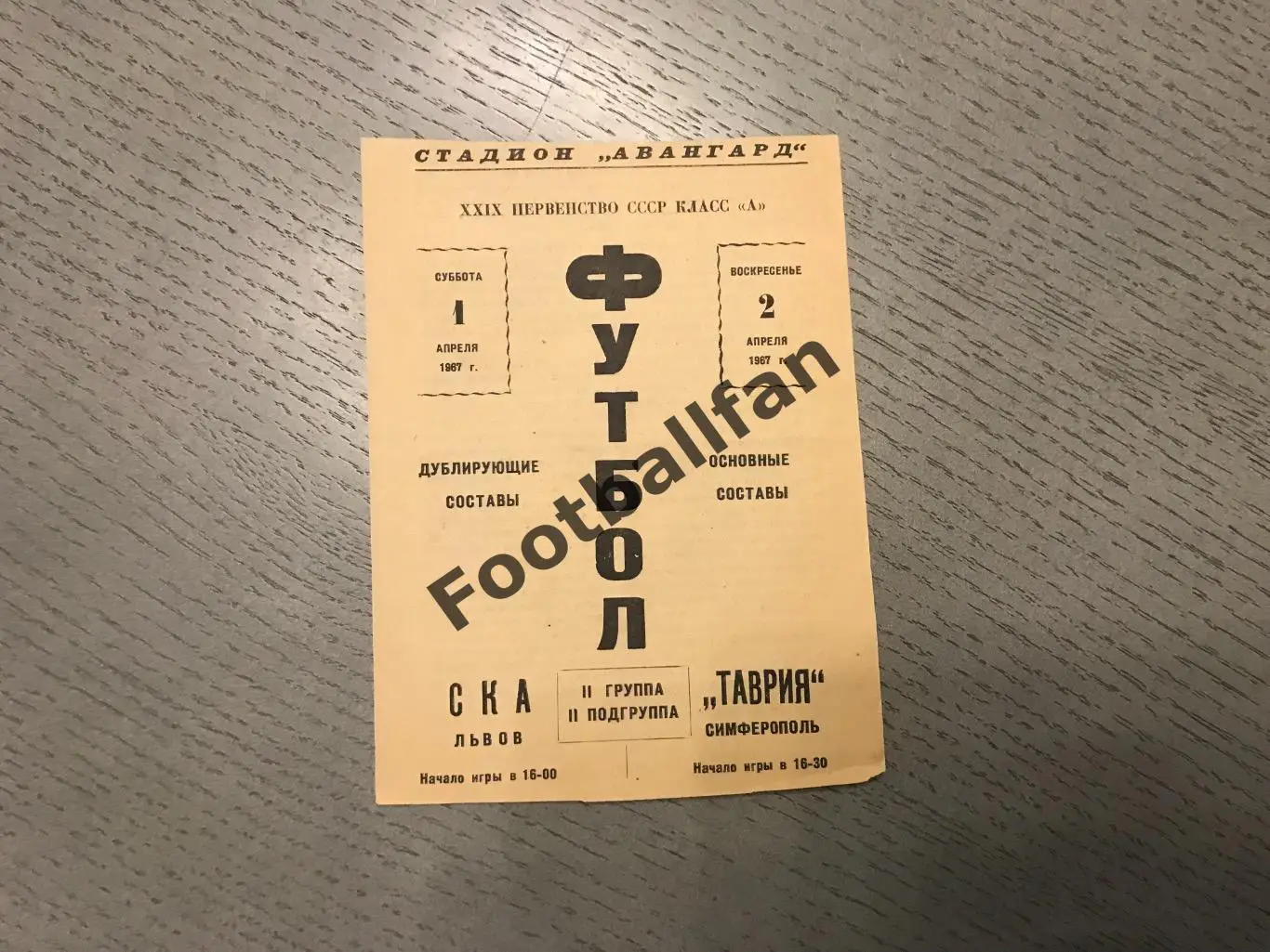 Таврия Симферополь - СКА Львов 01.04.1967