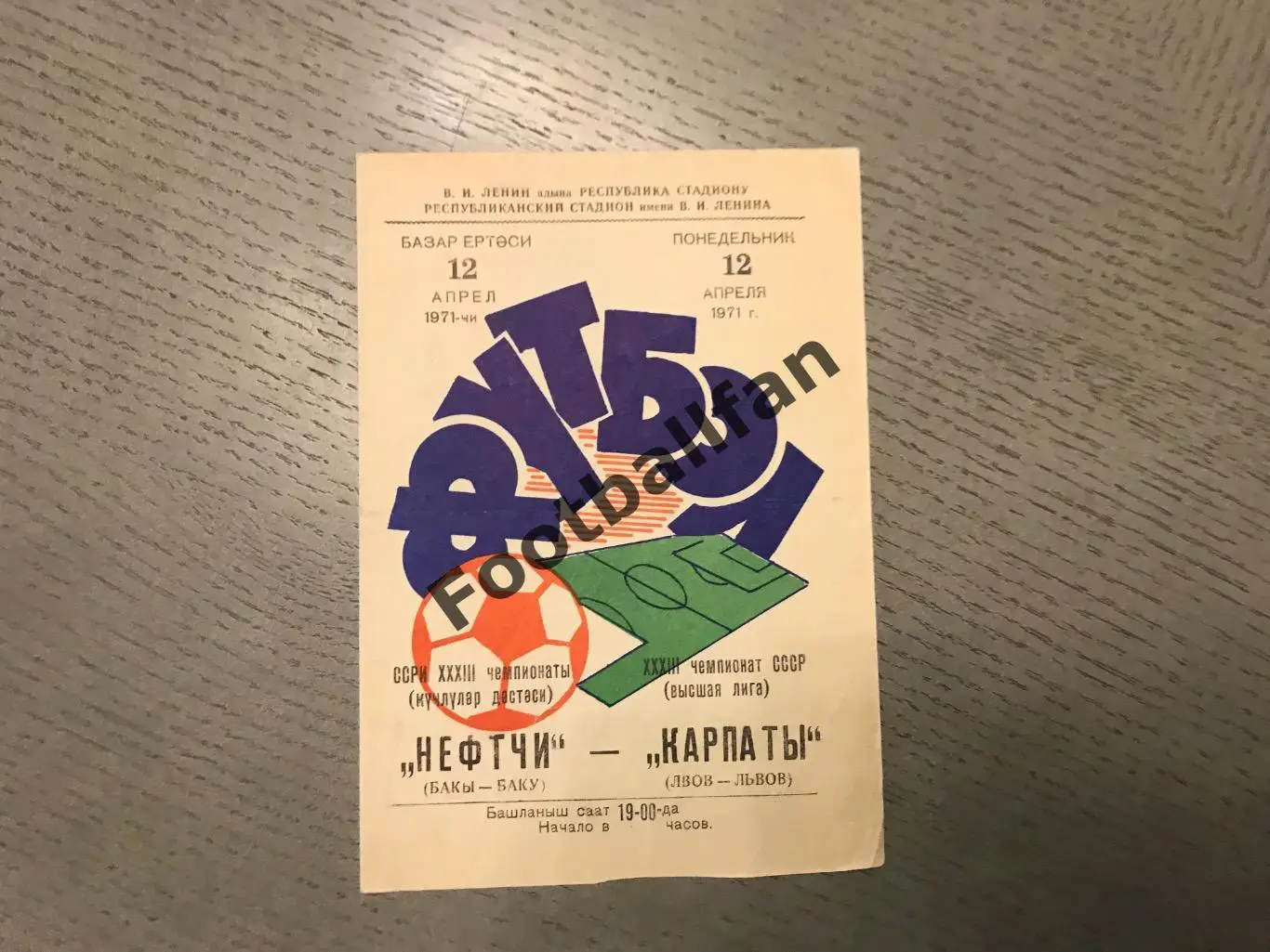 Нефтчи Баку - Карпаты Львов 12.04.1971