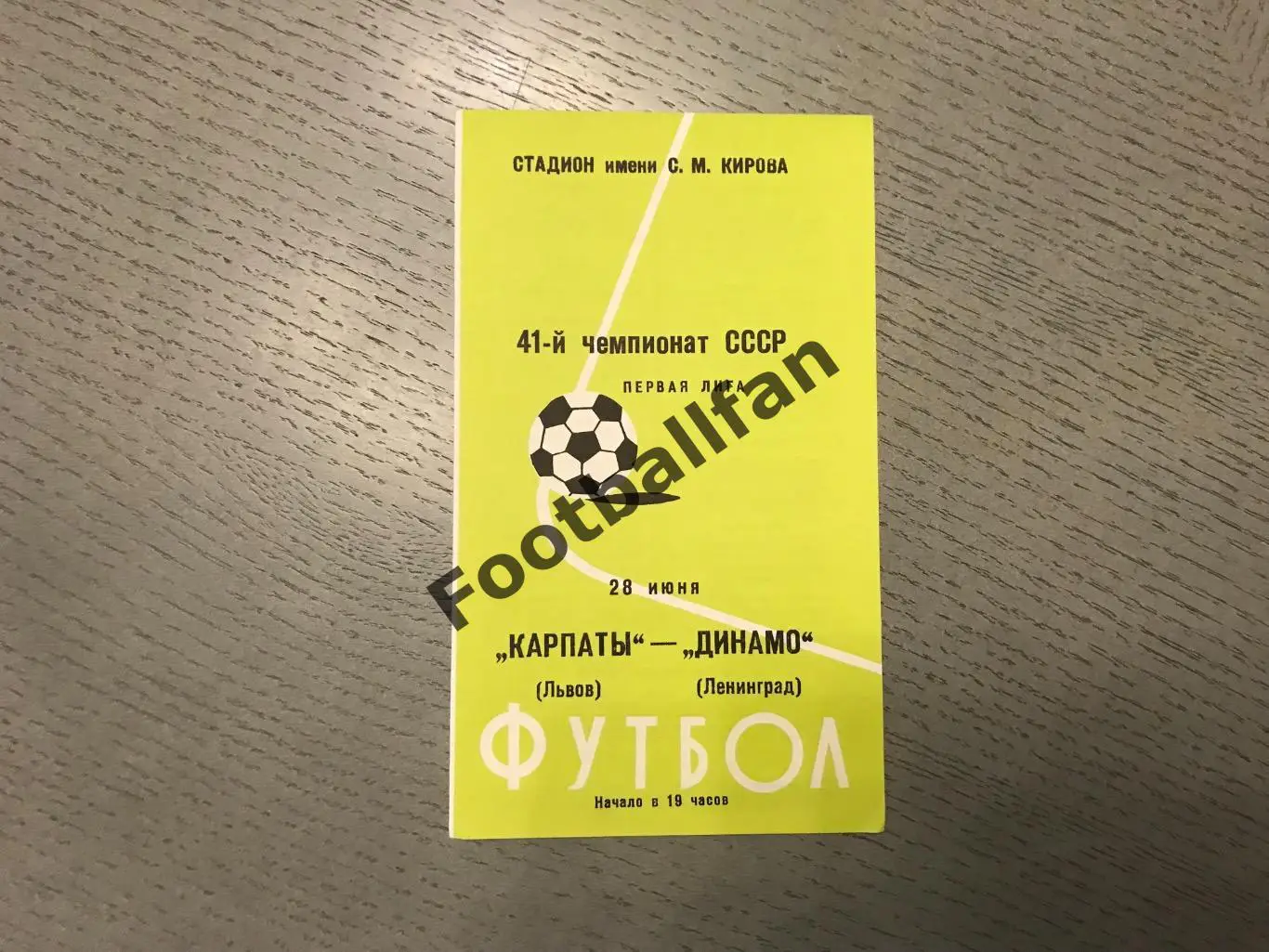 Динамо Ленинград - Карпаты Львов 28.06.1978