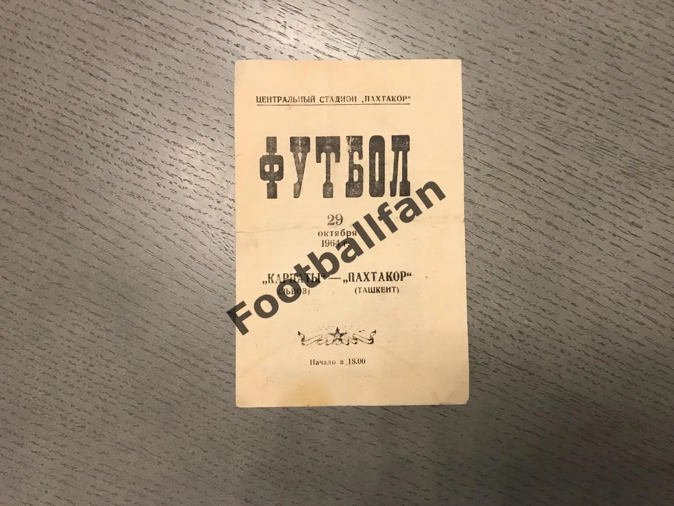 Пахтакор Ташкент - Карпаты Львов 29.10.1964