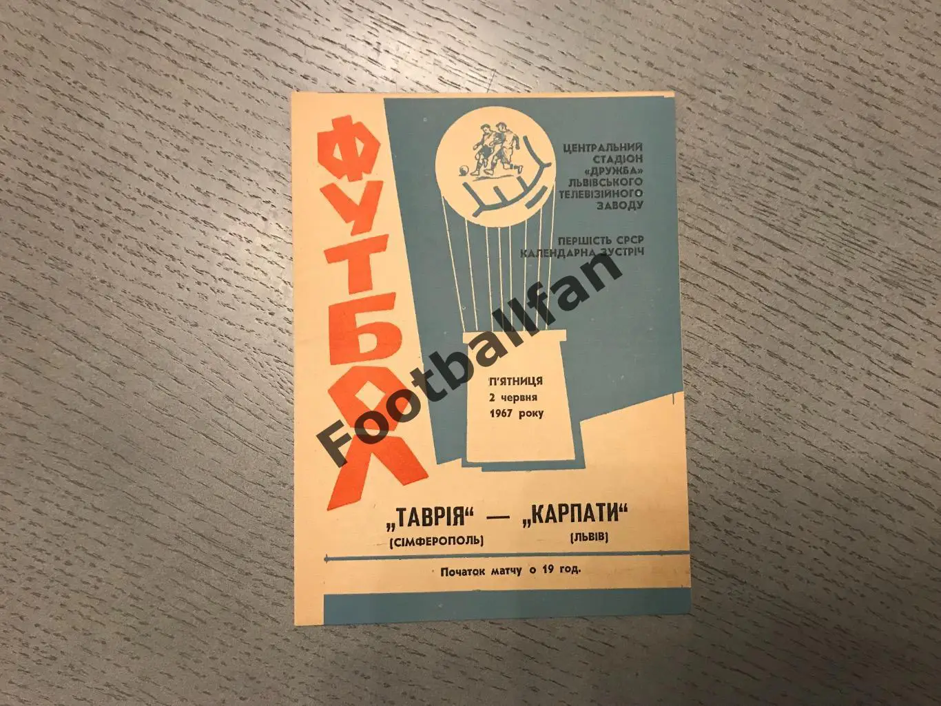 Карпаты Львов - Таврия Симферополь 02.06.1967