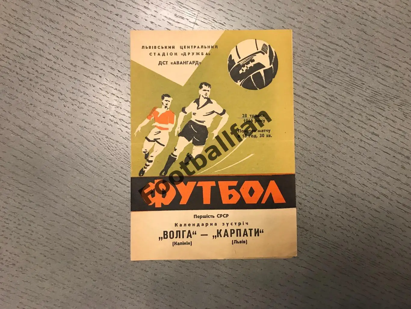 Карпаты Львов - Волга Калинин 28.05.1966