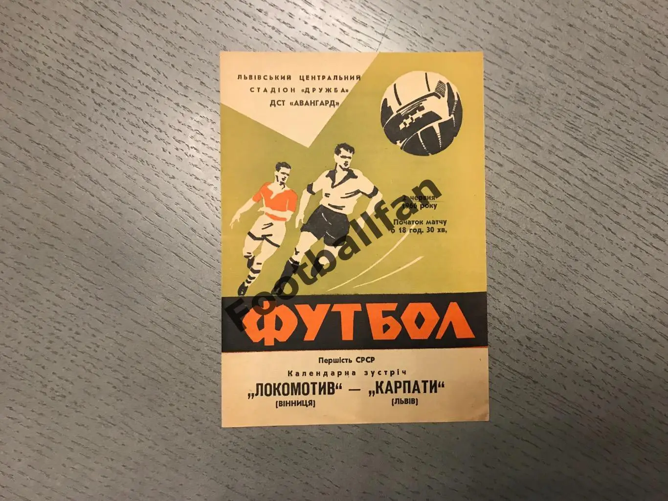 Карпаты Львов - Локомотив Винница 02.06.1966