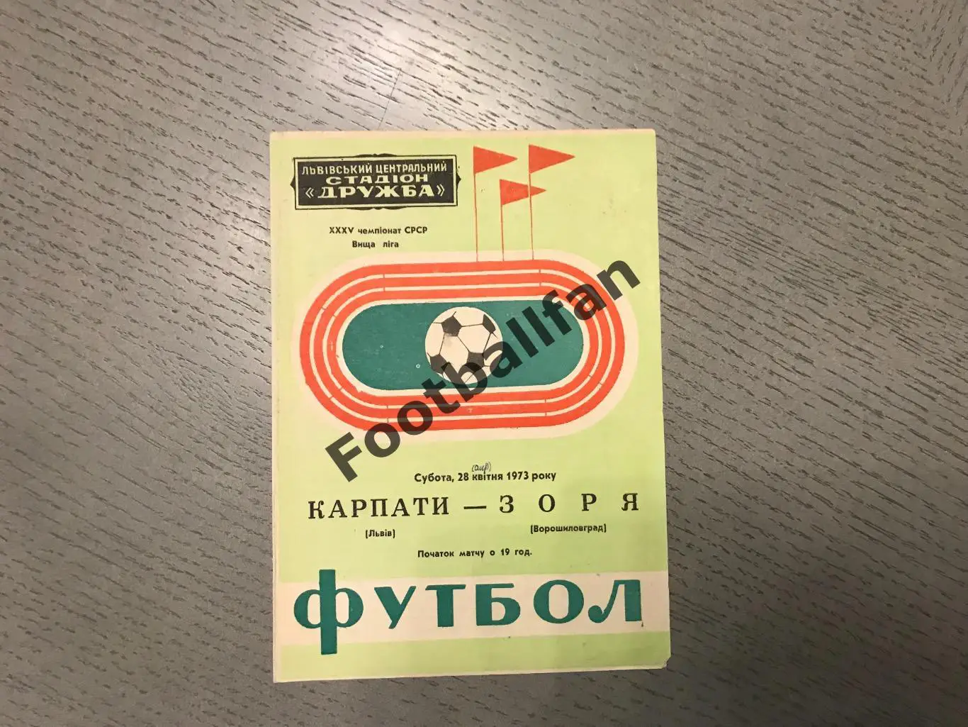 Карпаты Львов - Заря Ворошиловград 28.04.1973