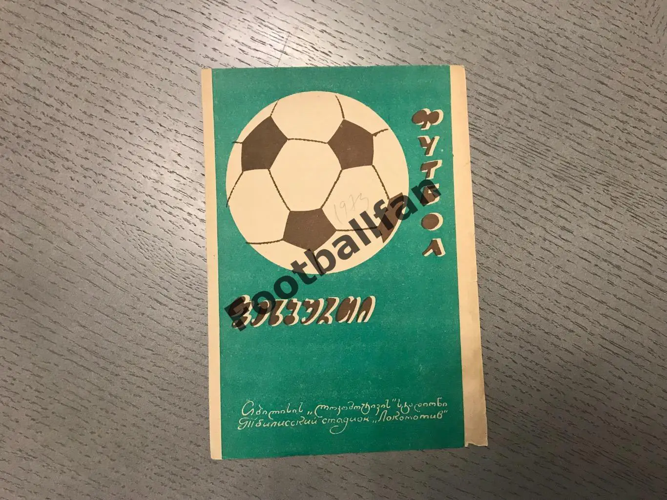 Динамо Тбилиси - Карпаты Львов 02.05.1973