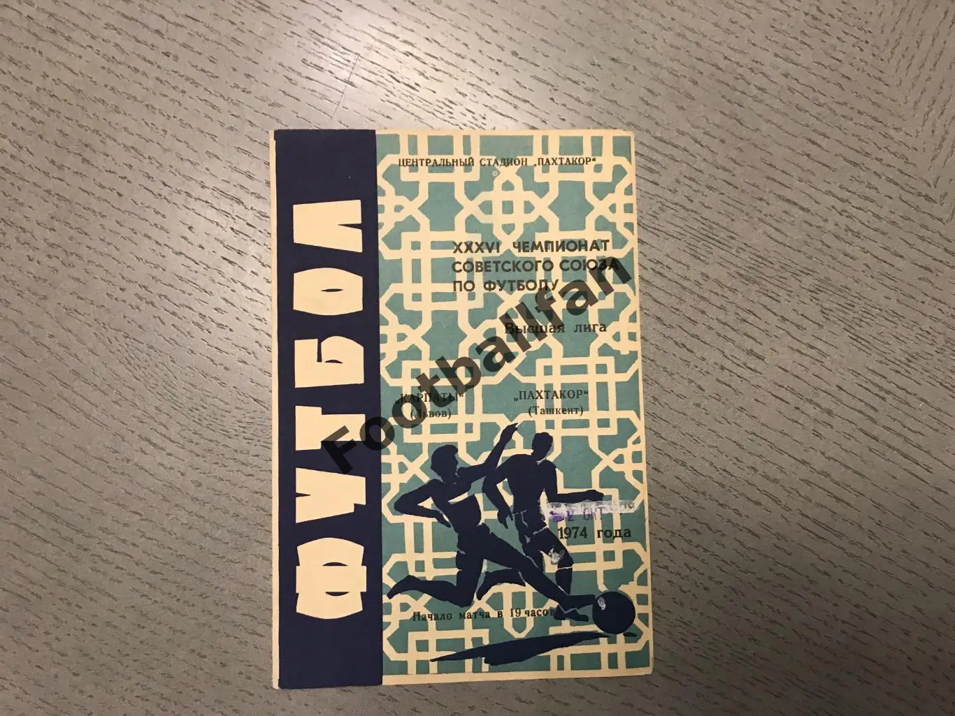 Пахтакор Ташкент - Карпаты Львов 02.10.1974
