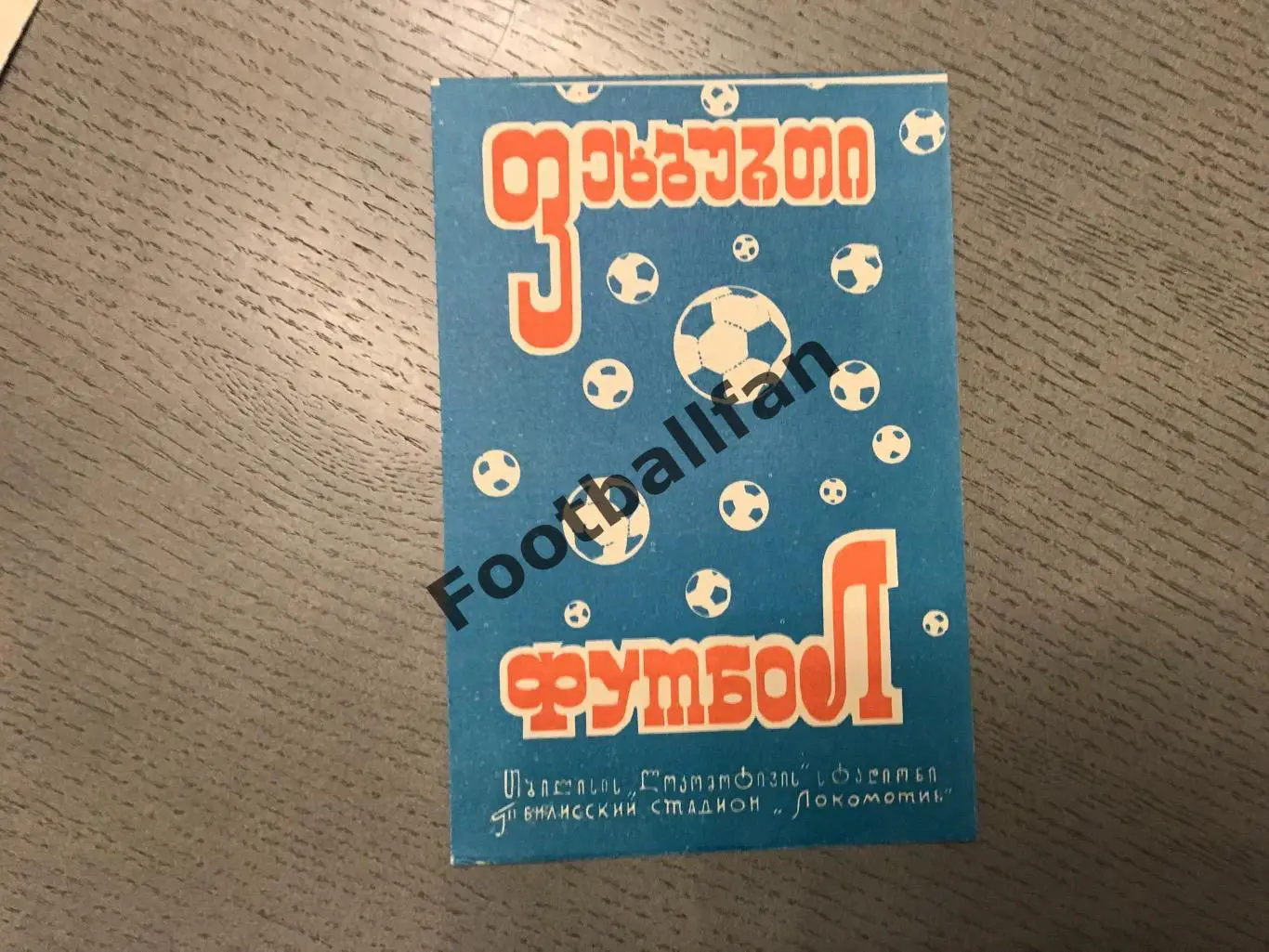 Динамо Тбилиси - Карпаты Львов 06.10.1972