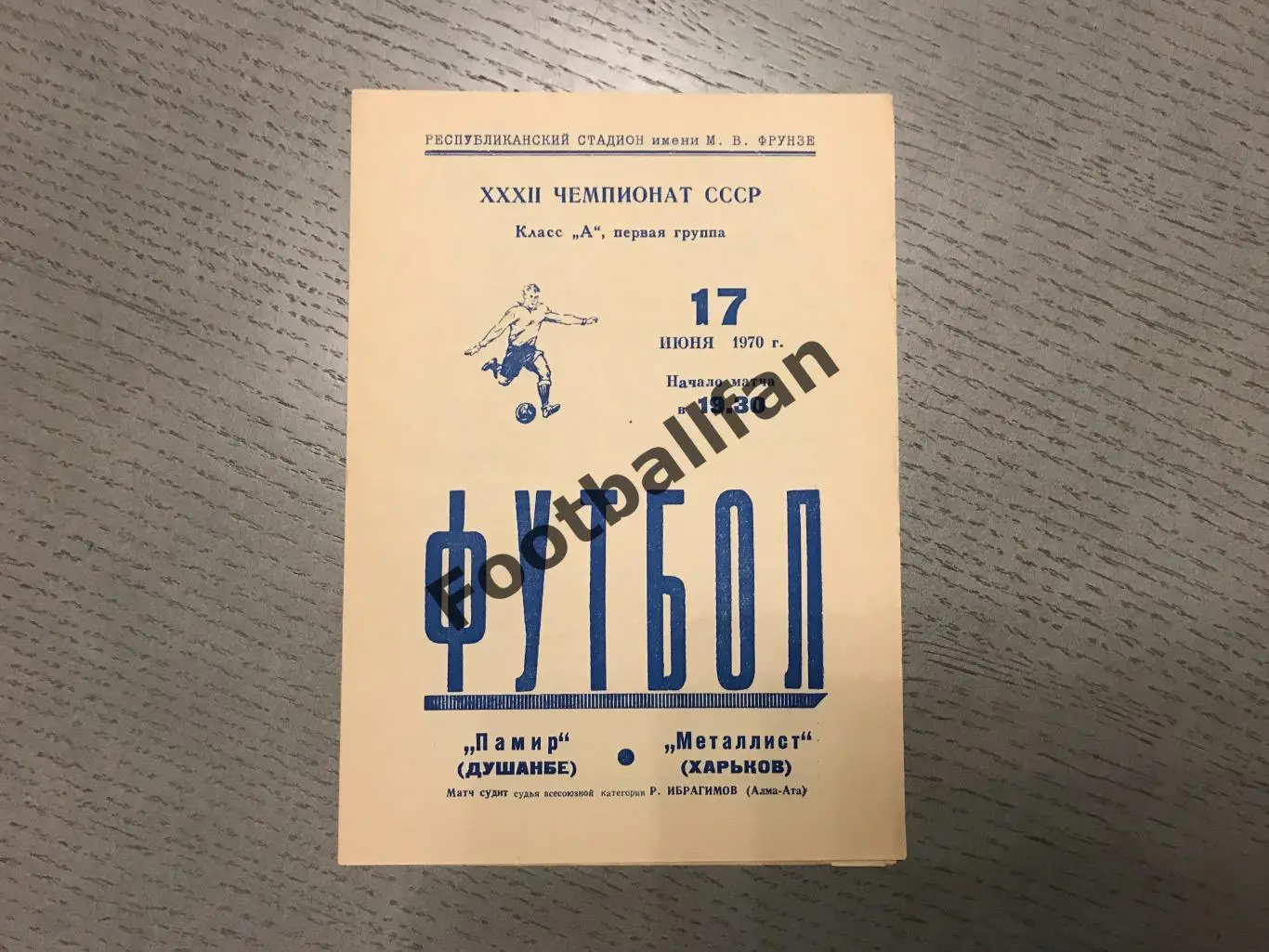 Памир Душанбе - Металлист Харьков 17.06.1970