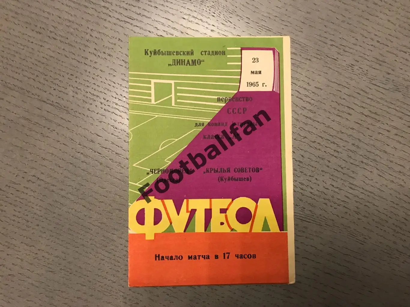 Крылья Советов Куйбышев - Черноморец Одесса 23.05.1965