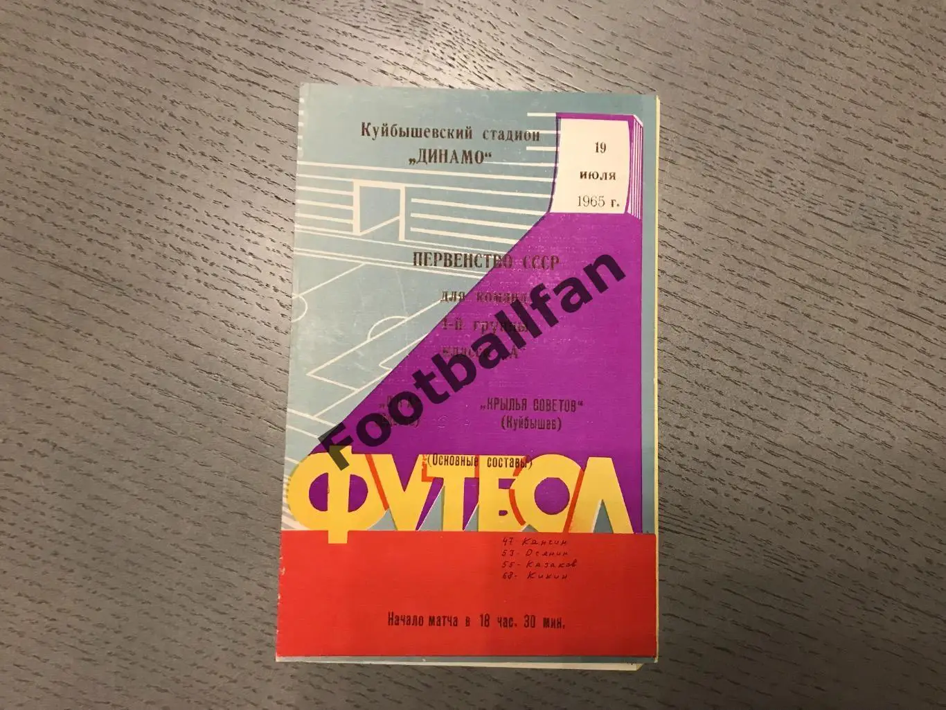 Крылья Советов Куйбышев - СКА Одесса 19.07.1965